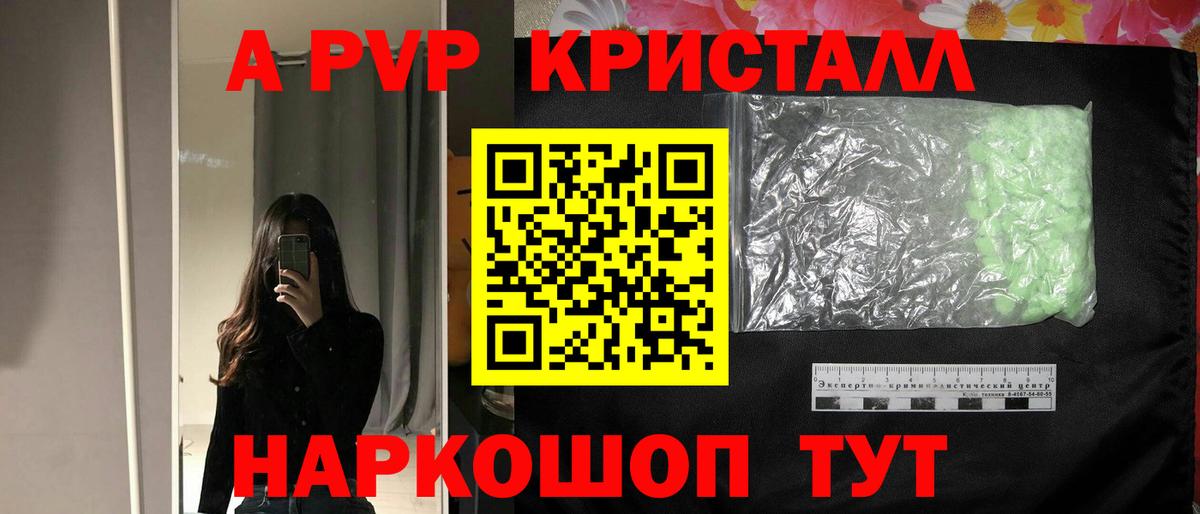 А ПВП Crystall Гулькевичи