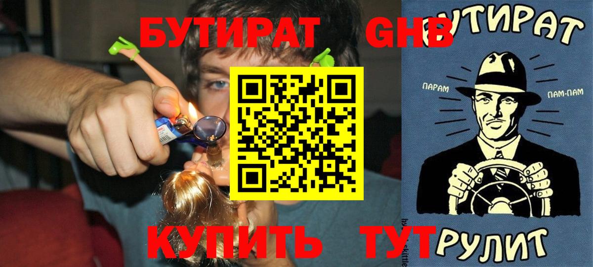 Бутират  Вход с VPN  Гулькевичи  Бутират BDO 33% 