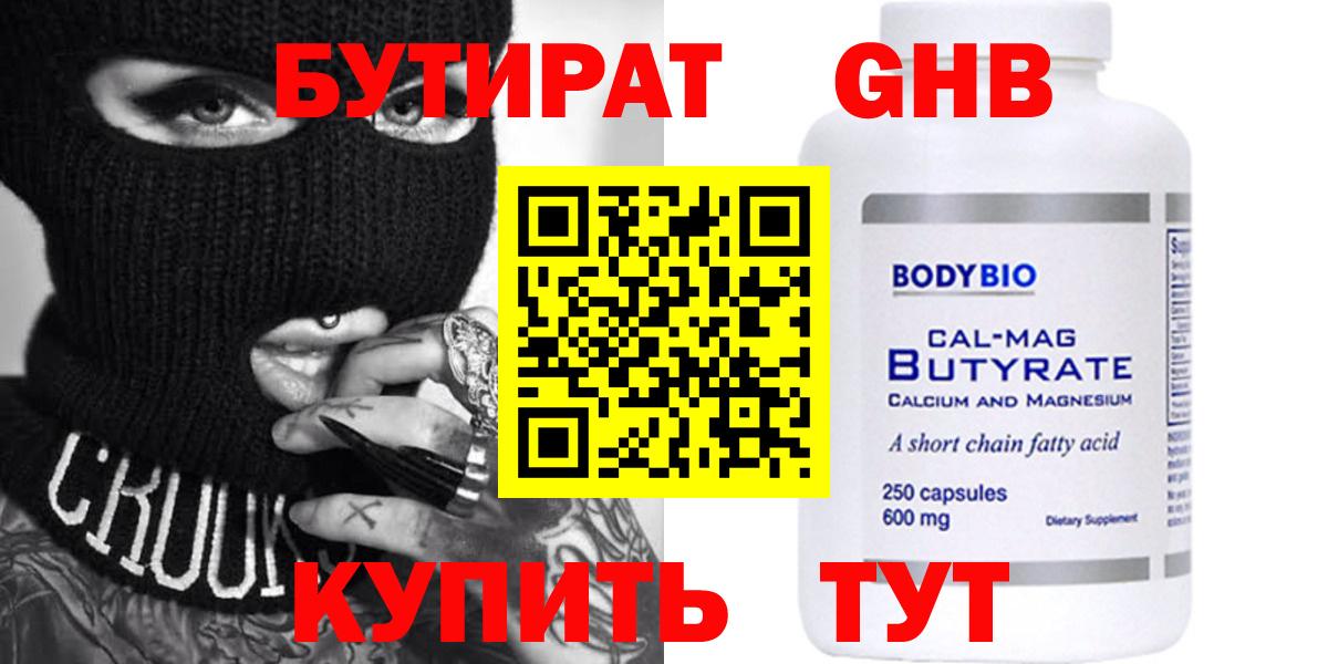 БУТИРАТ жидкий экстази Гулькевичи