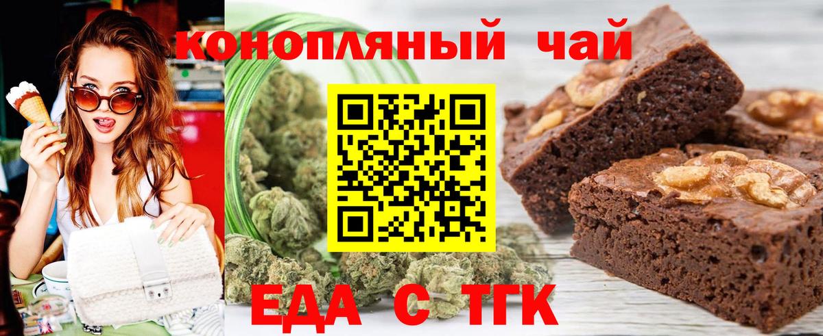 Еда ТГК марихуана  Вход с VPN  Гулькевичи 