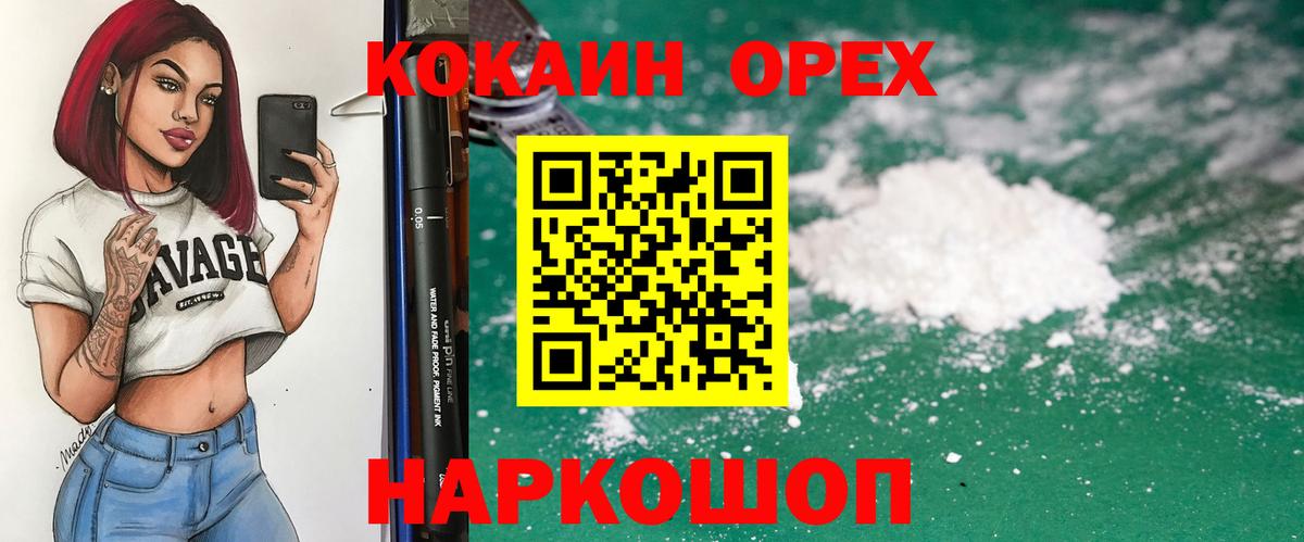 Cocaine 98%  Вход с VPN  Гулькевичи 