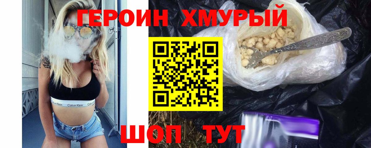 ГЕРОИН белый  Вход с VPN  ГЕРОИН  Гулькевичи 
