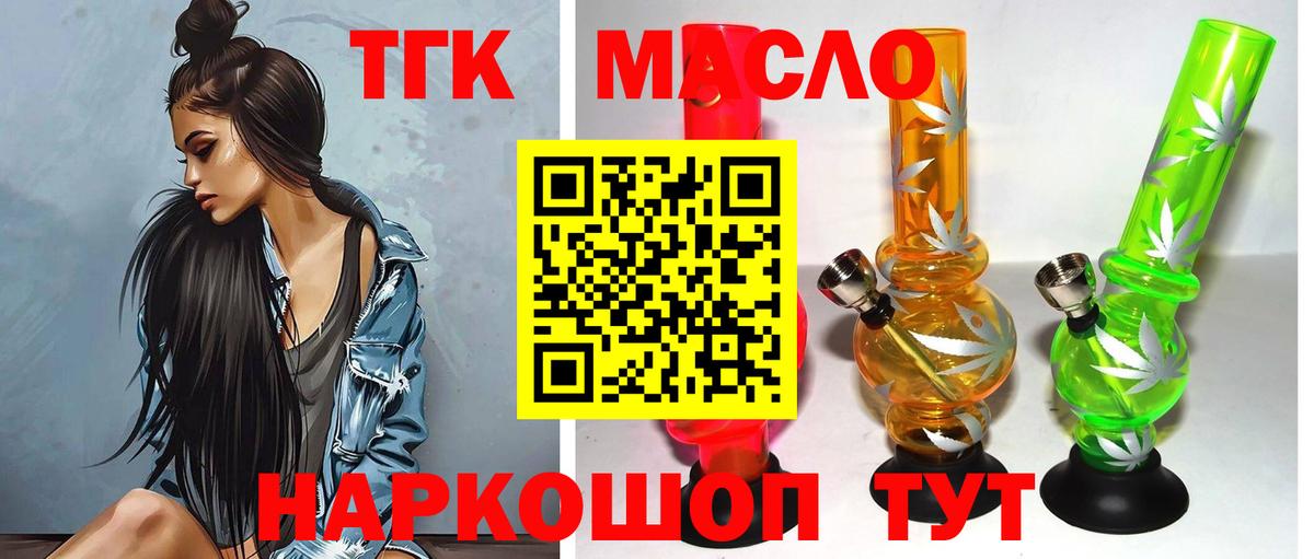 Дистиллят ТГК THC oil Гулькевичи
